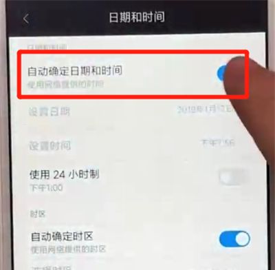 红米6更改时间的简单操作教程截图