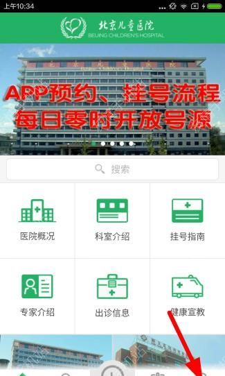 注册北京儿童医院app的操作流程介绍