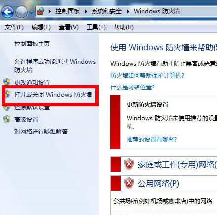 win7系统设置防火墙的基础操作截图