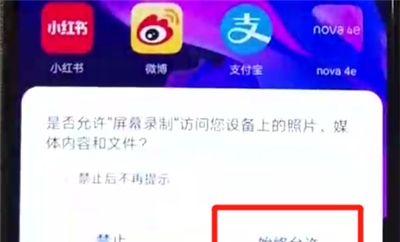 华为nova4e中进行录屏的简单操作截图