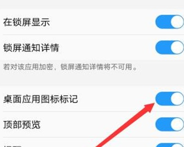 vivoS1去除应用角标数字的操作过程截图