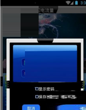 闪电流量APP使用的方法介绍截图