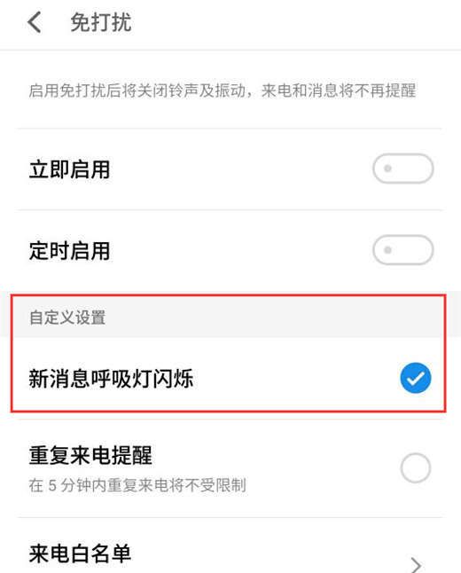 在魅蓝6t关闭呼吸灯的方法讲解截图