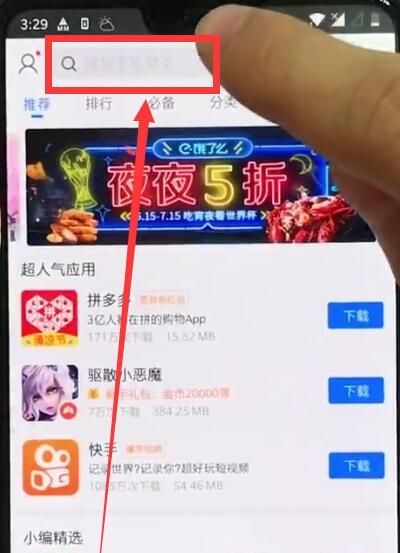 一加手机中下载应用宝的简单方法截图