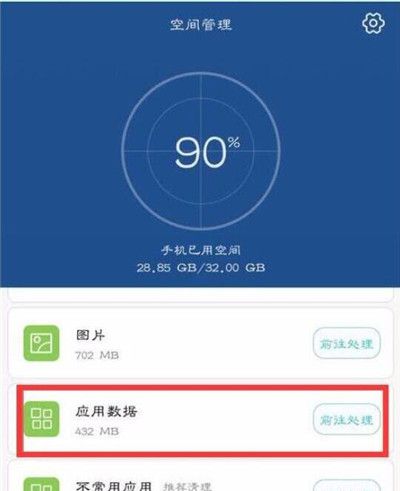 在华为畅享9s中清理应用缓存的图文操作截图