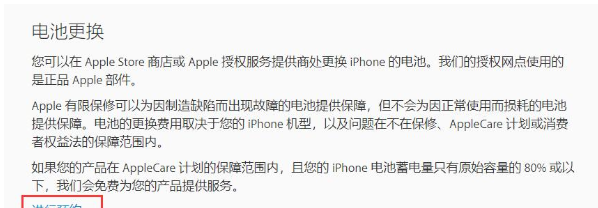 iPhone申请预约更换电池的具体操作截图