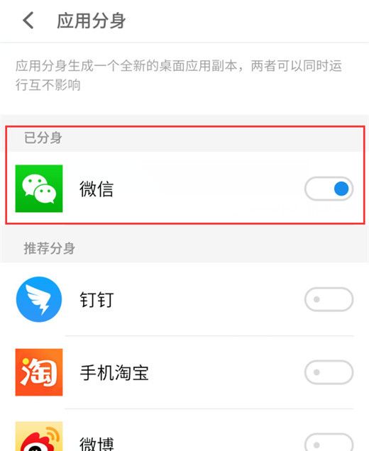 魅族v8双开应用的详细操作讲解截图