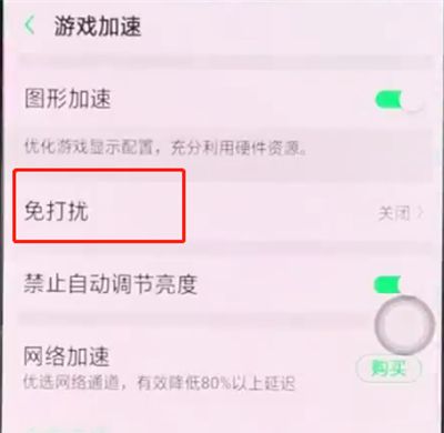 oppor15中在游戏时开启免打扰的操作步骤截图