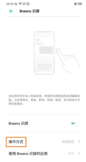 oppo a9x中打开智慧识屏的使用操作截图