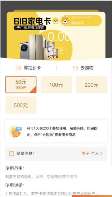 2021苏宁618活动什么时候开始?苏宁618活动的详细讲解截图