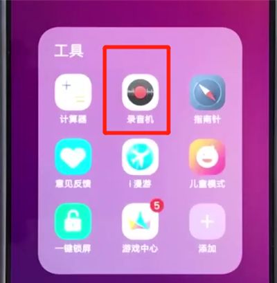 vivoz3中打开录音的操作步骤截图