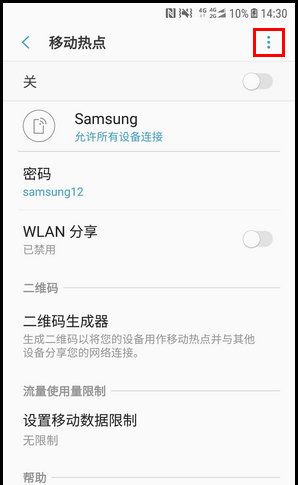 三星W2018设置WLAN热点允许设备的步骤截图