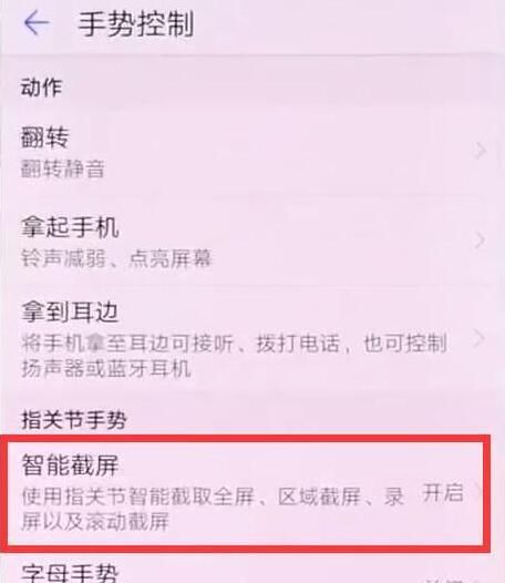 在华为畅享9s中设置指关节截屏的具体方法截图