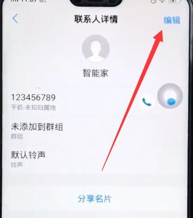 vivoz1中删除联系人的操作步骤截图