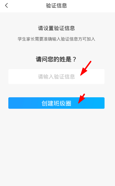 爱作业app中创造班级圈的详细步骤介绍截图