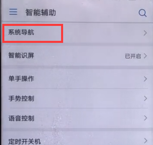 华为畅享8plus切换应用的步骤介绍截图