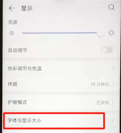 华为nova4e中更换字体大小的操作教程截图