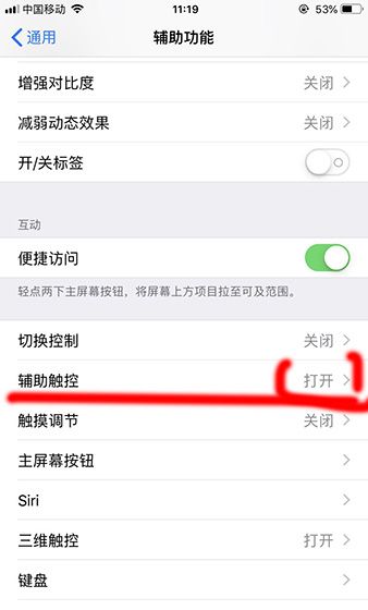 IOS12设置浮窗球的简单教程截图