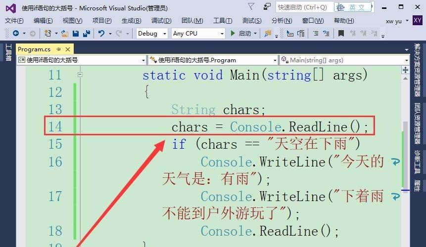 在VisualStudio中if语句中使用大括号的方法介绍截图