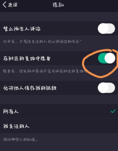 美拍视频app设置隐身的具体步骤截图