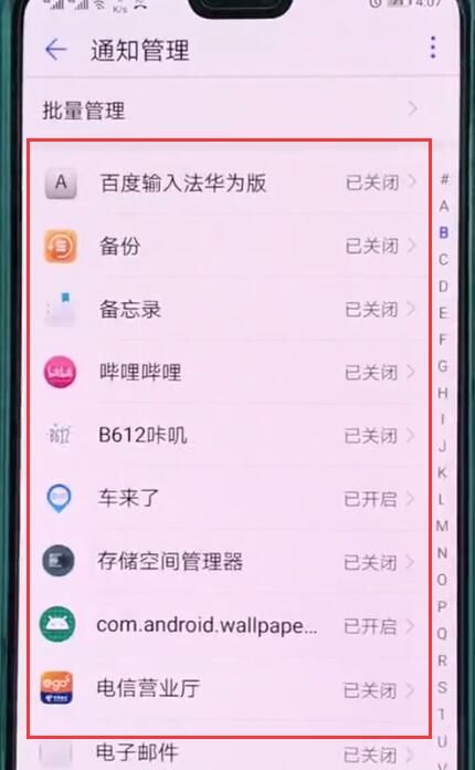 华为p20中关闭应用通知的基本操作截图