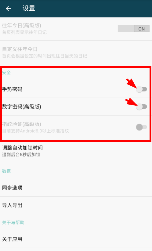在一本日记app中设置安全密码的具体步骤截图