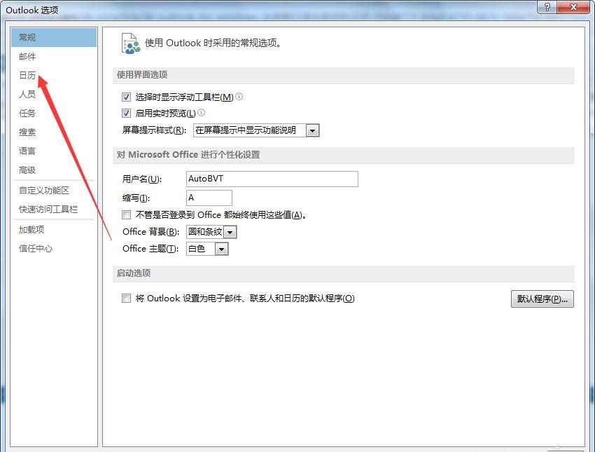 在outlook日历中添加中国的假日的图文教程截图