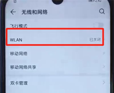 荣耀20i连接wifi的具体操作方法截图