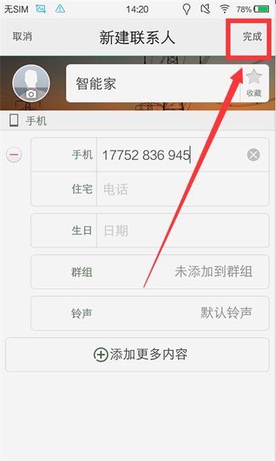 vivox21i中添加联系人的图文教程截图