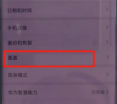 华为mate30pro中恢复出厂设置的操作教程截图