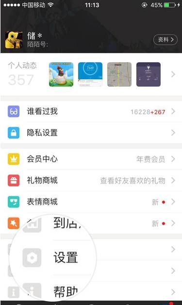 陌陌中手机通讯录打开的操作教程截图