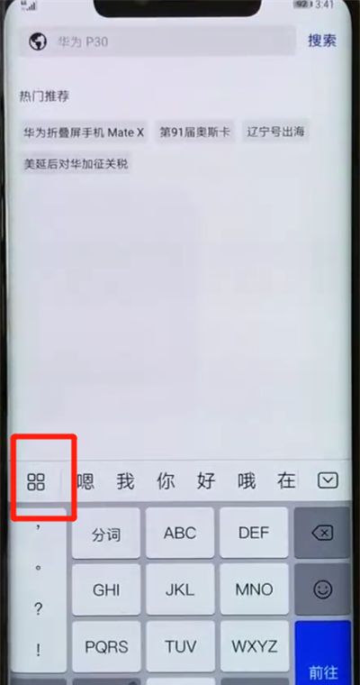 华为mate20pro设置手写的操作教程截图