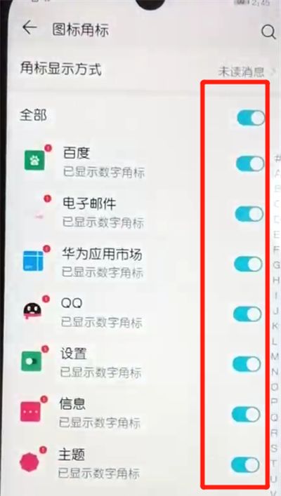 荣耀10青春版关闭应用角标的操作方法截图