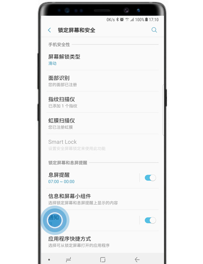 三星s10+中隐藏锁屏通知的方法讲解截图