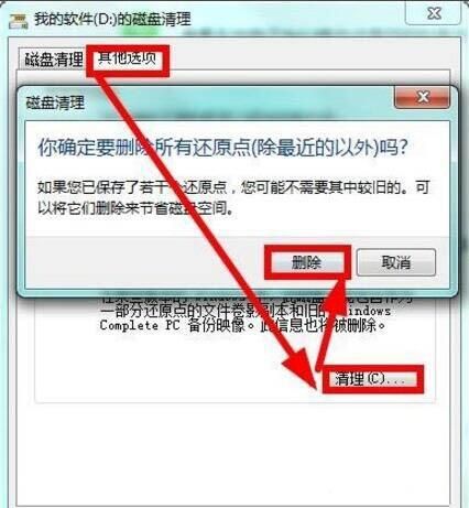 win7电脑清理磁盘的操作过程截图