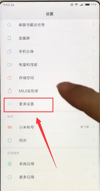 小米max2s开启备份的简单步骤截图