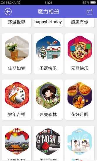 魔力相册的具体使用操作步骤截图