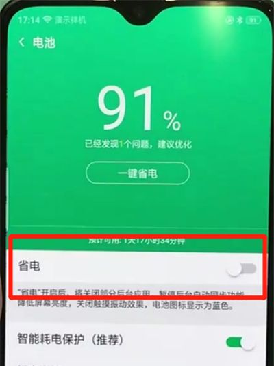 oppor17pro中打开省电模式的简单操作方法截图