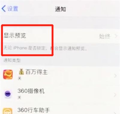 iphonex中关闭通知的简单方法截图