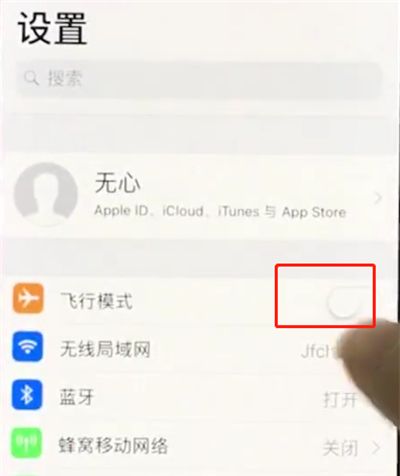 iphonex中开启飞行模式的操作方法截图