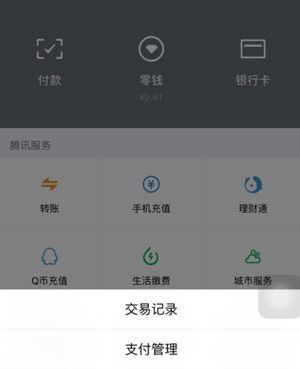 通过微信交易单号找收款人的方法介绍截图