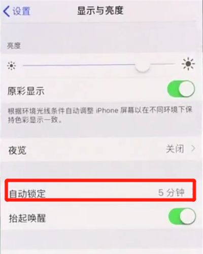 iphonex中设置手机屏幕常亮的操作方法截图