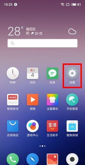 魅族16xs开启root权限的详细操作截图