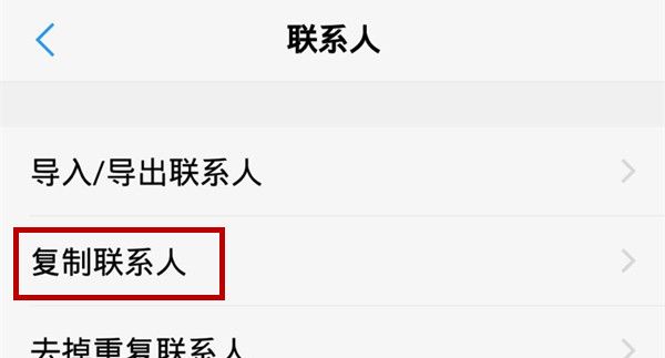 vivoz3复制联系人的详细操作截图