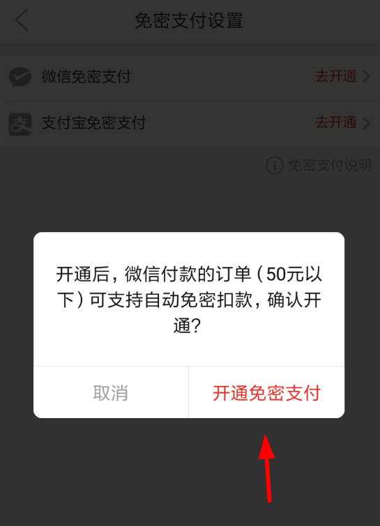 在拼多多APP中进行免密码支付的方法分享截图