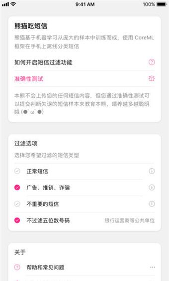 熊猫吃短信app的具体使用图文讲解