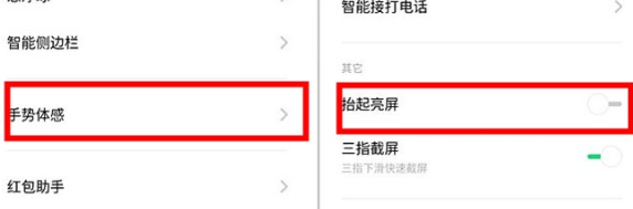 oppo reno z设置抬手亮屏的具体操作教程截图