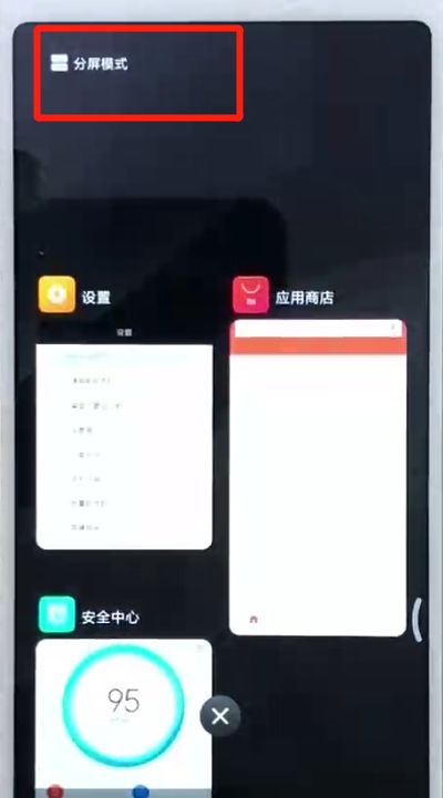 红米6中分屏的操作教程截图