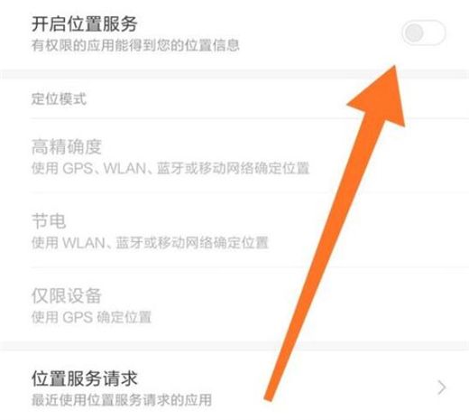 小米mix3设置定位的操作流程截图