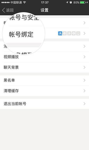 陌陌中手机通讯录打开的操作教程截图